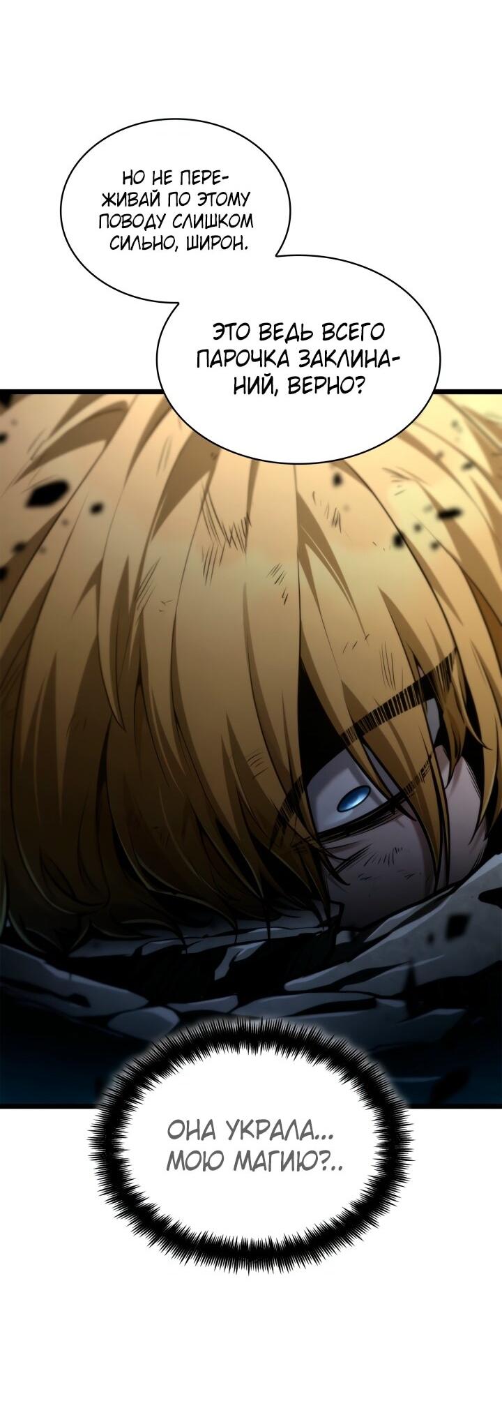 Манга Безграничный маг - Глава 136 Страница 74