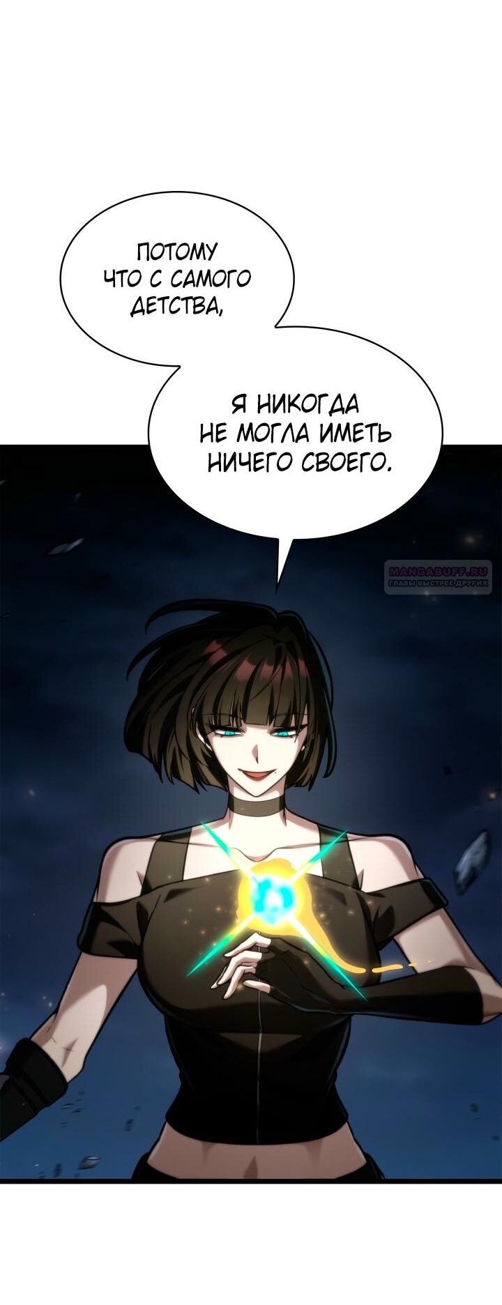 Манга Безграничный маг - Глава 136 Страница 73