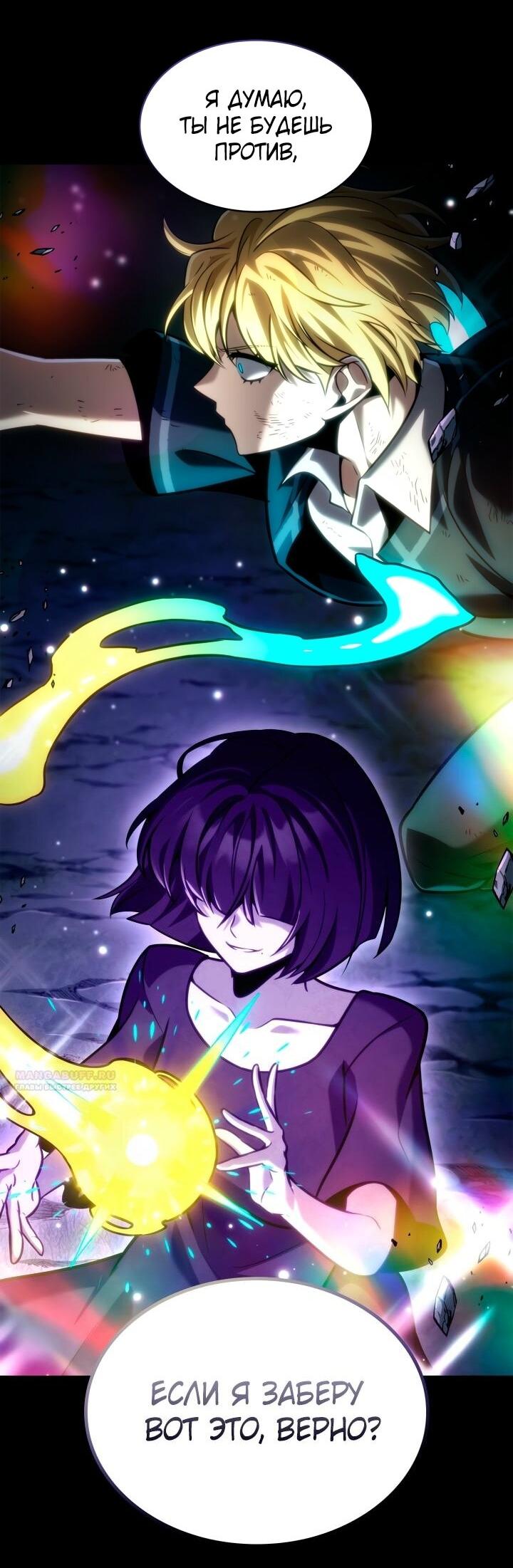 Манга Безграничный маг - Глава 136 Страница 55