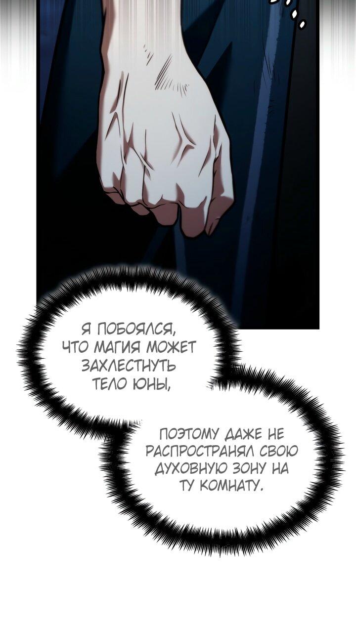 Манга Безграничный маг - Глава 136 Страница 13