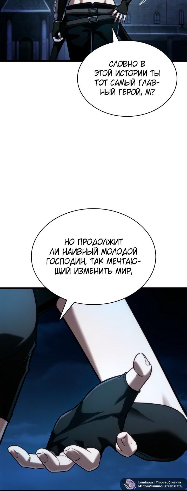 Манга Безграничный маг - Глава 136 Страница 62