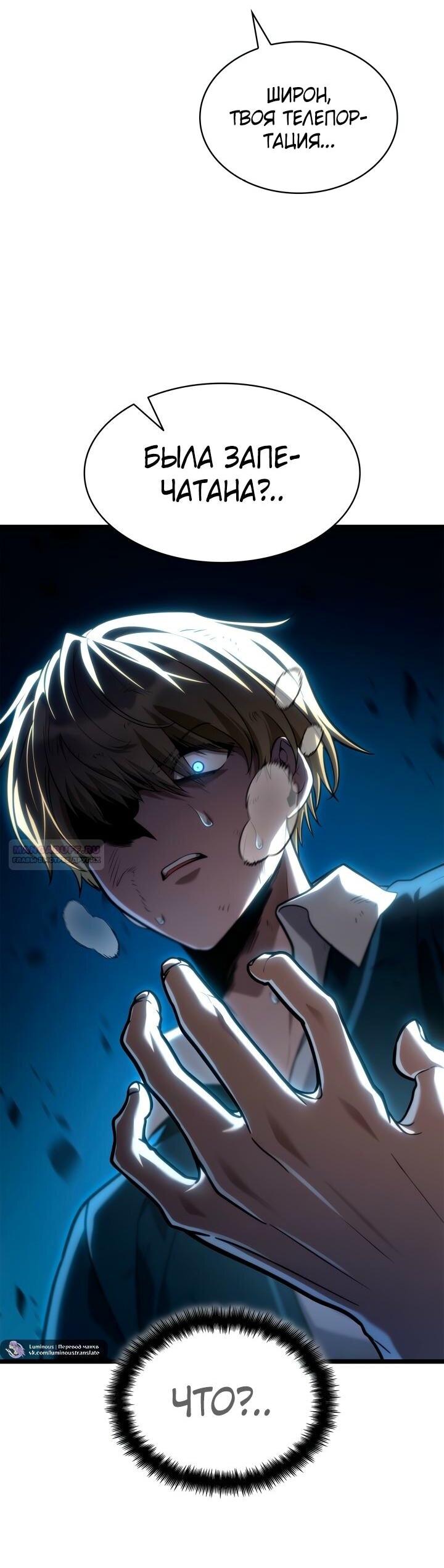 Манга Безграничный маг - Глава 136 Страница 44