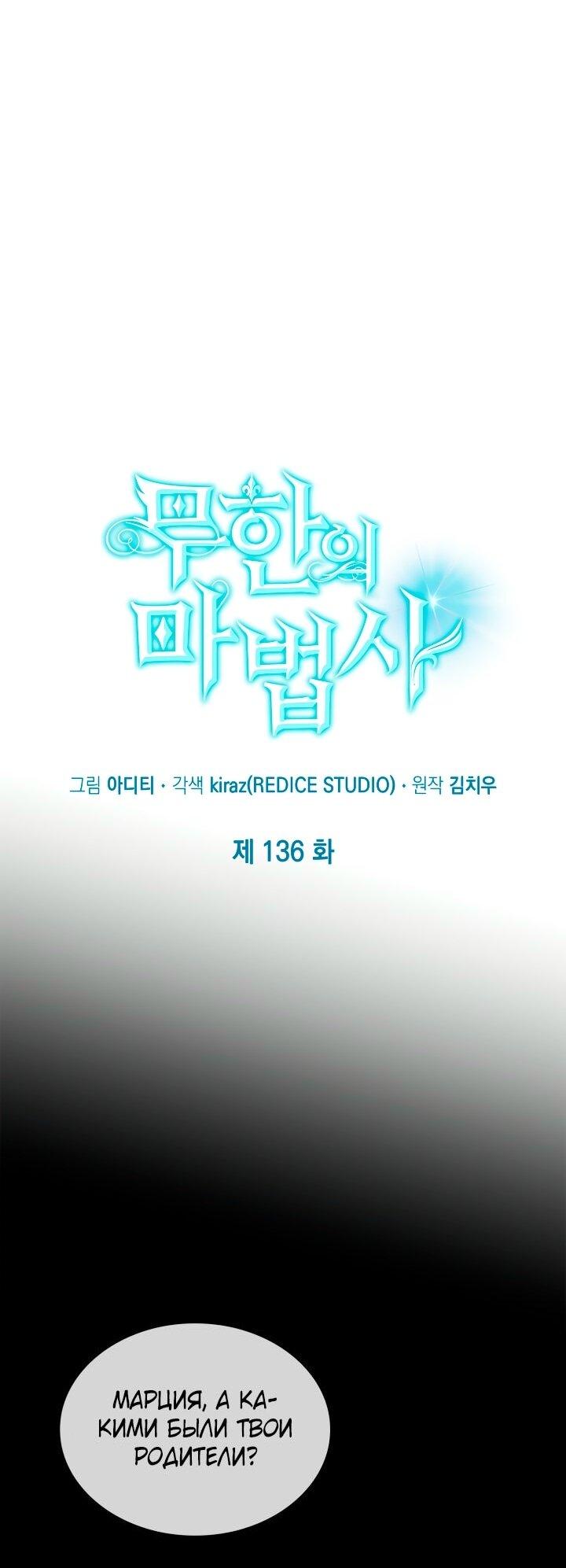 Манга Безграничный маг - Глава 136 Страница 23