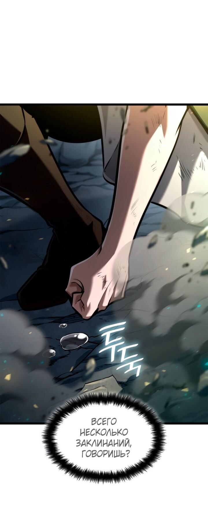 Манга Безграничный маг - Глава 136 Страница 79