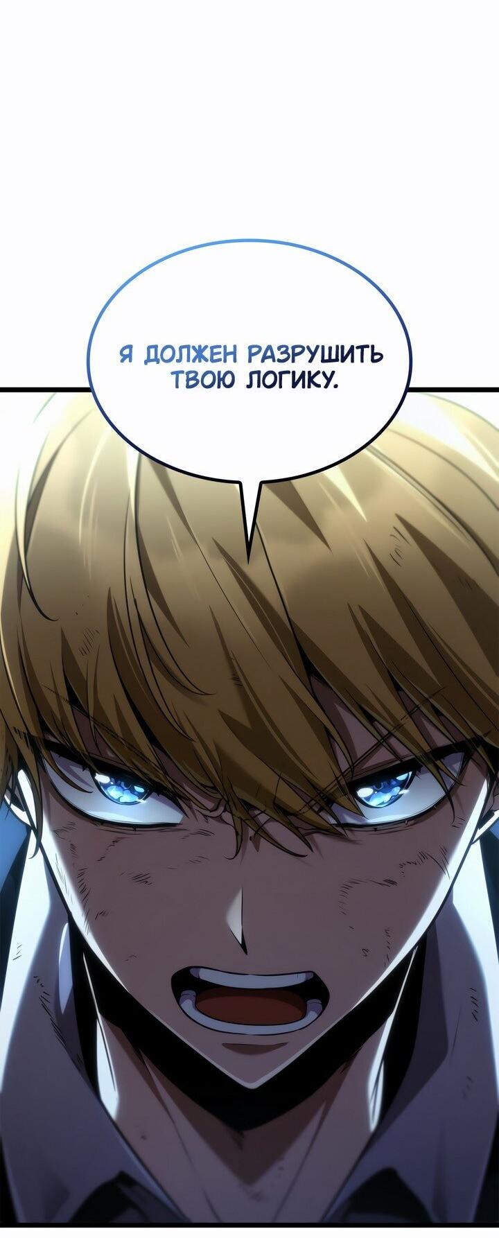 Манга Безграничный маг - Глава 137 Страница 66