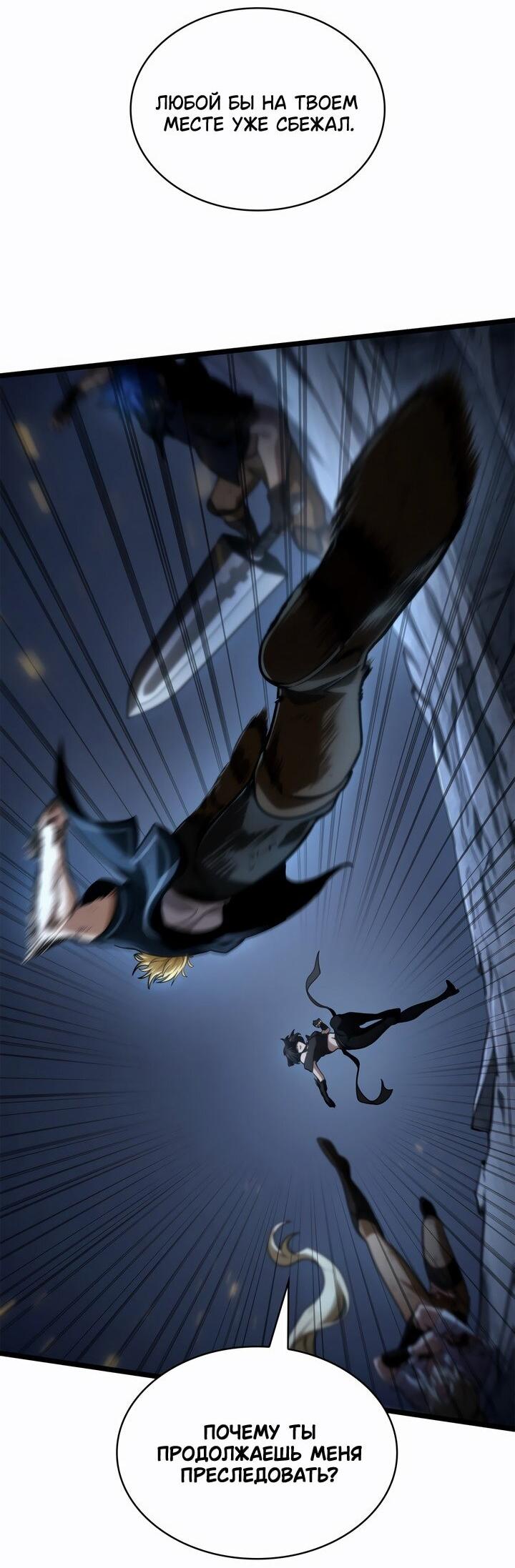 Манга Безграничный маг - Глава 137 Страница 86