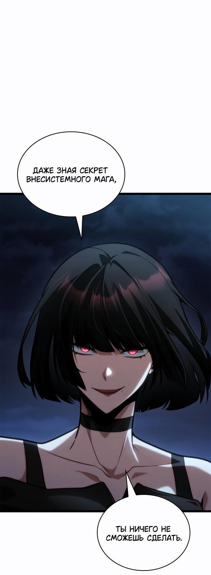 Манга Безграничный маг - Глава 137 Страница 67