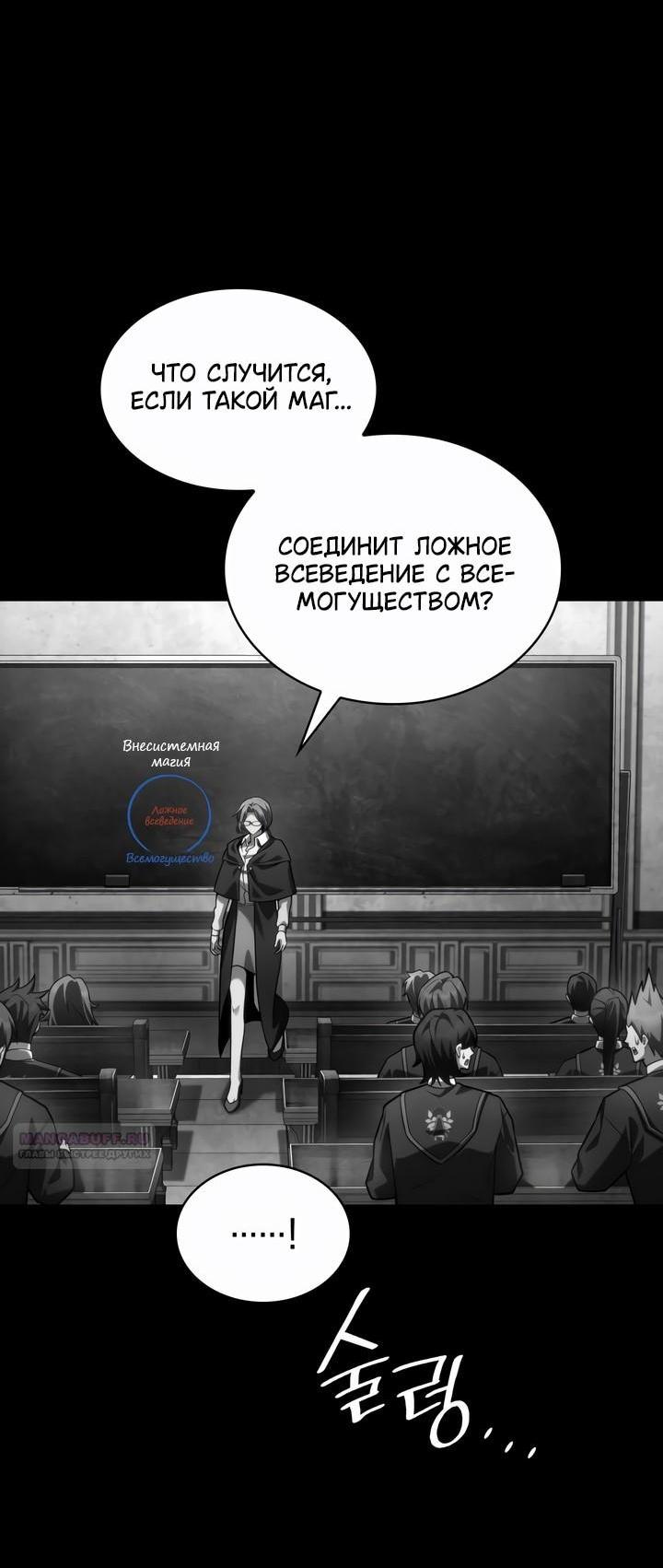 Манга Безграничный маг - Глава 137 Страница 16