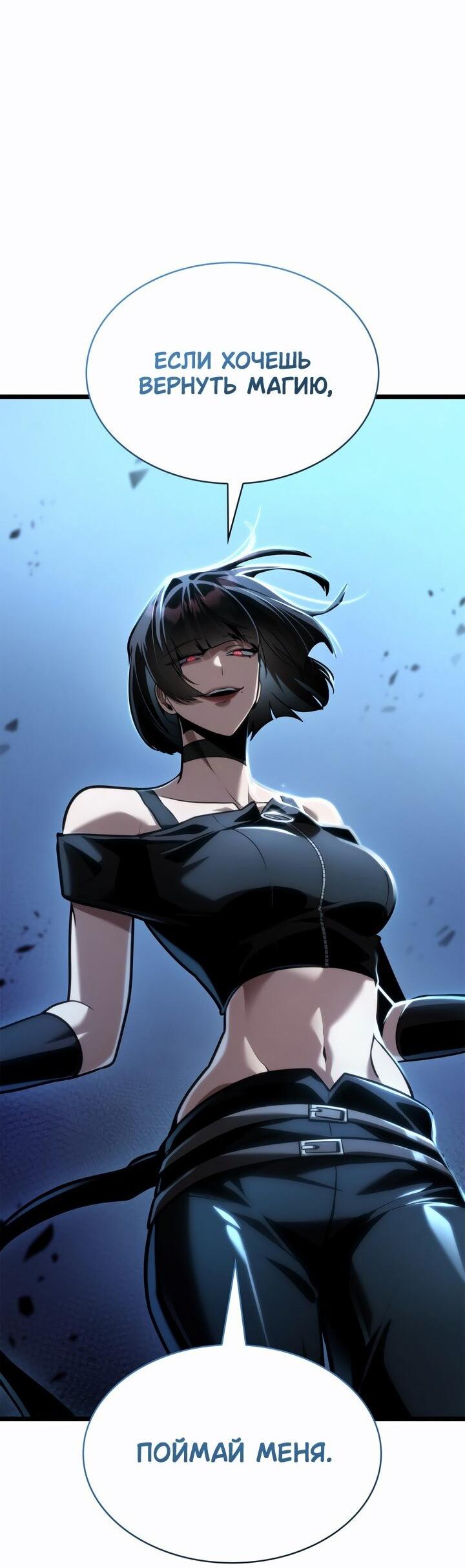 Манга Безграничный маг - Глава 137 Страница 71