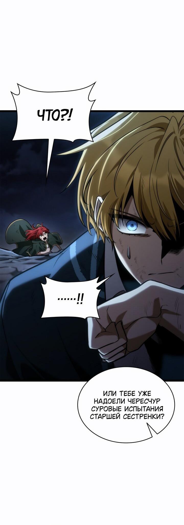 Манга Безграничный маг - Глава 137 Страница 72