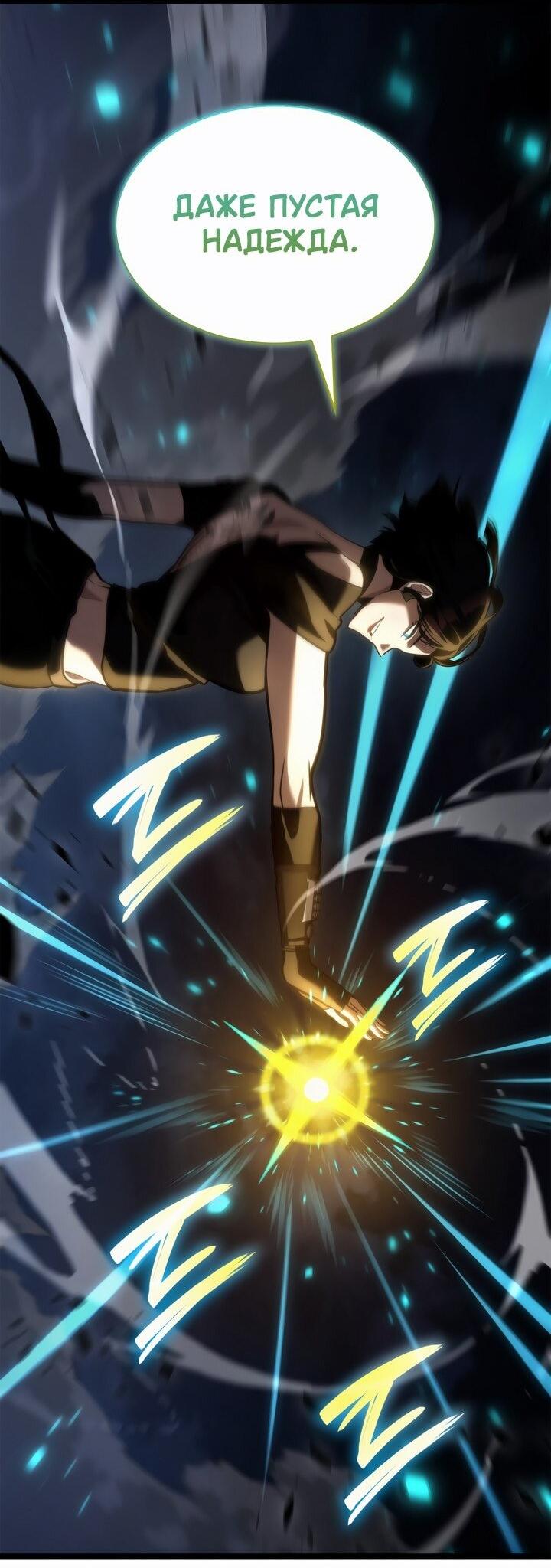 Манга Безграничный маг - Глава 137 Страница 76