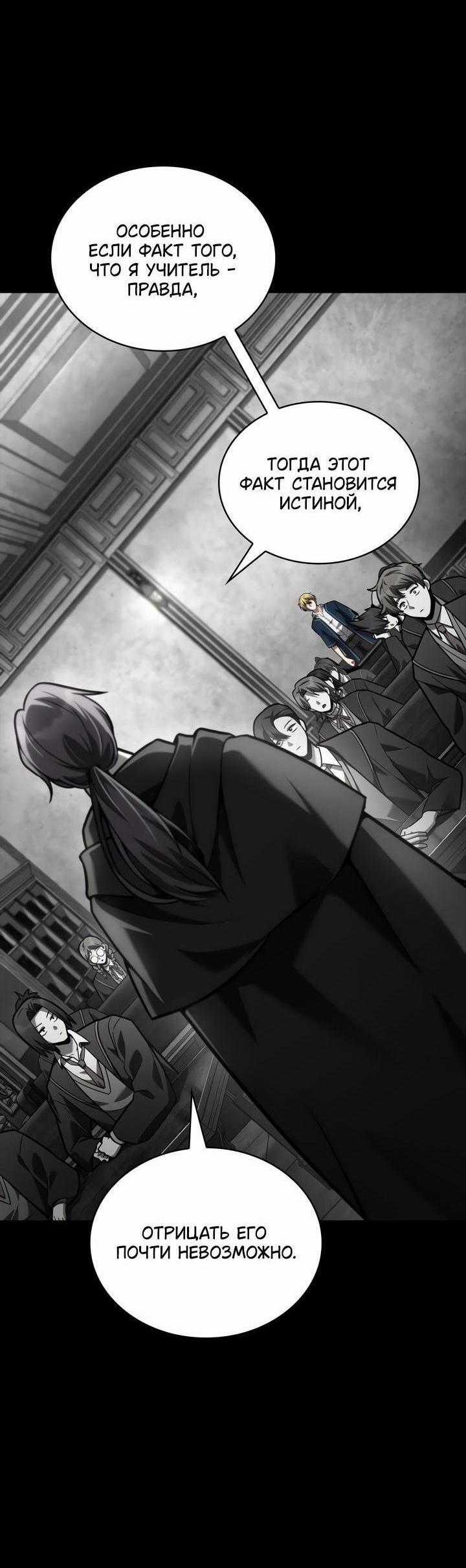 Манга Безграничный маг - Глава 137 Страница 11