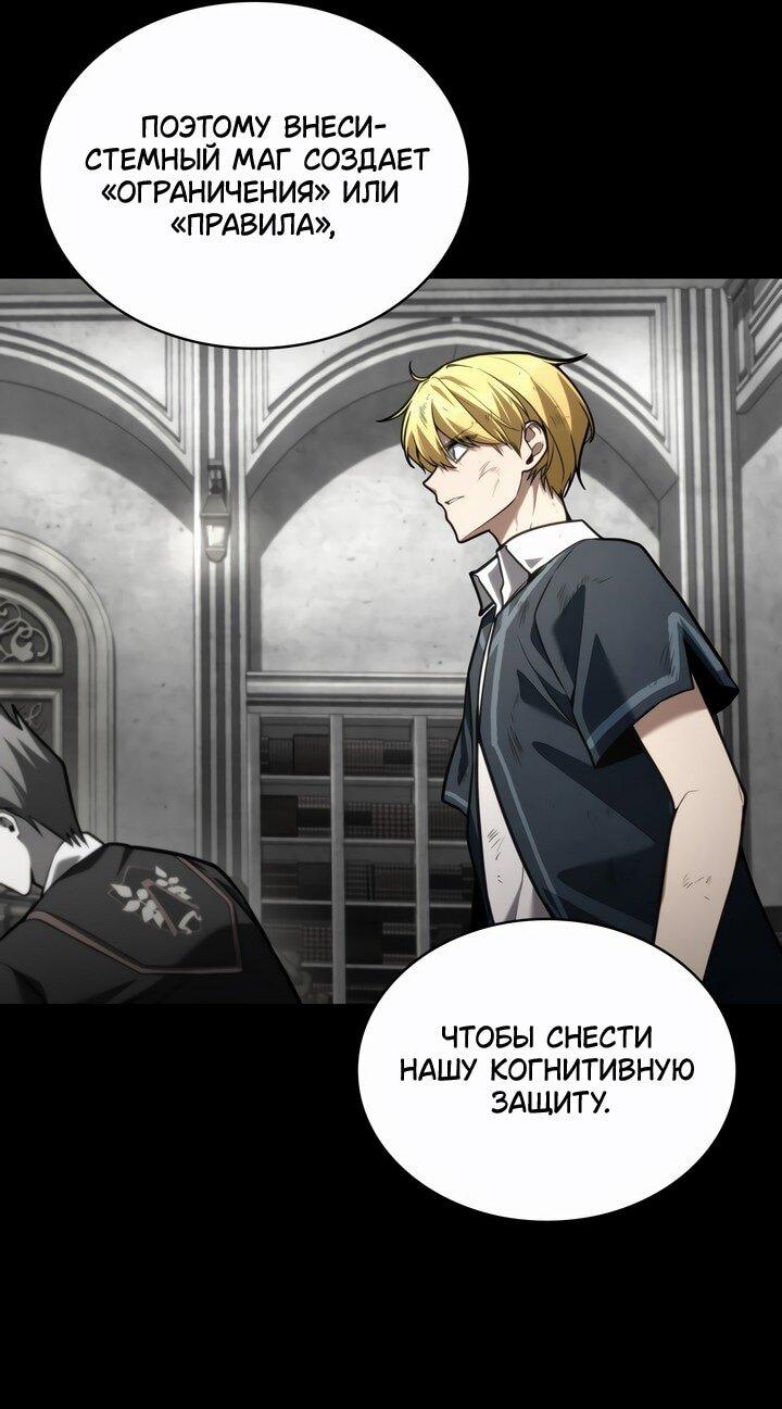 Манга Безграничный маг - Глава 137 Страница 23