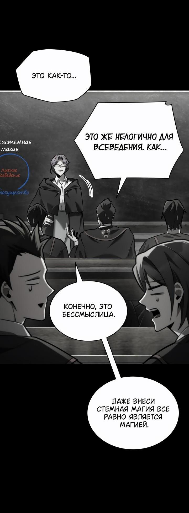 Манга Безграничный маг - Глава 137 Страница 20