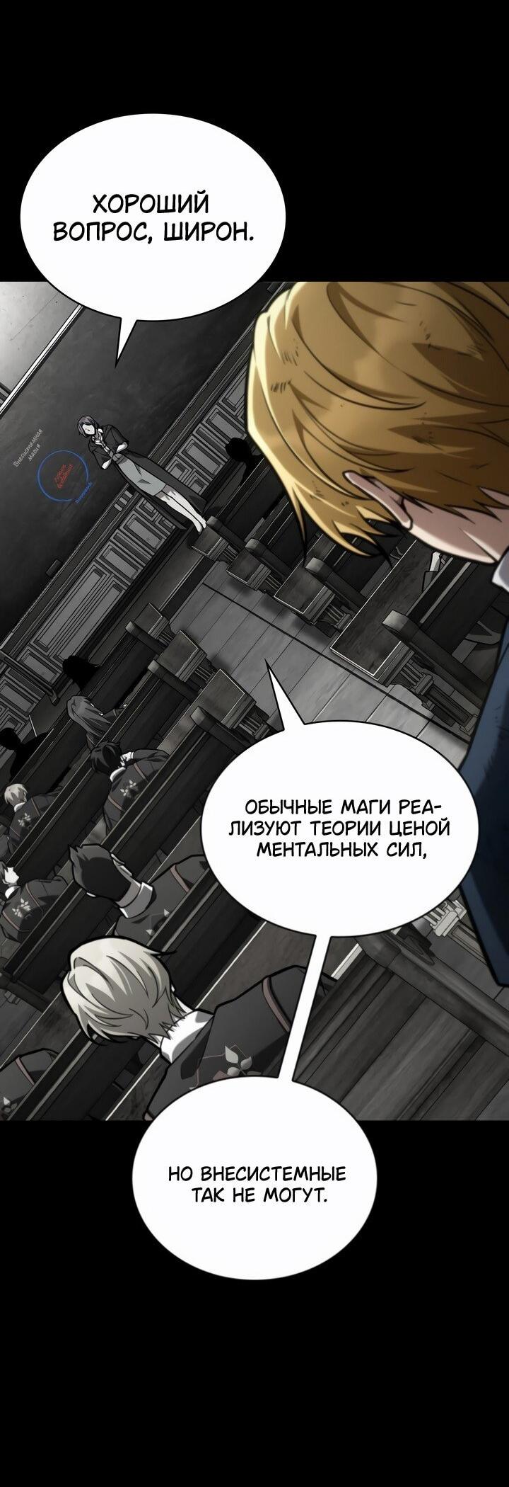 Манга Безграничный маг - Глава 137 Страница 37