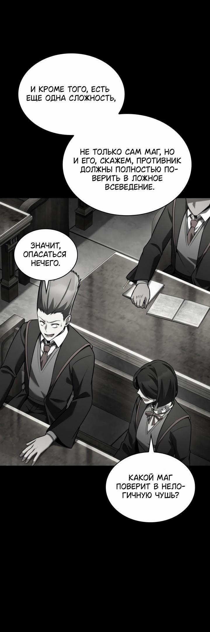 Манга Безграничный маг - Глава 137 Страница 22