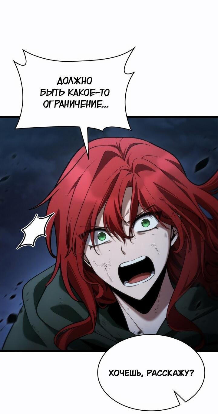 Манга Безграничный маг - Глава 137 Страница 70