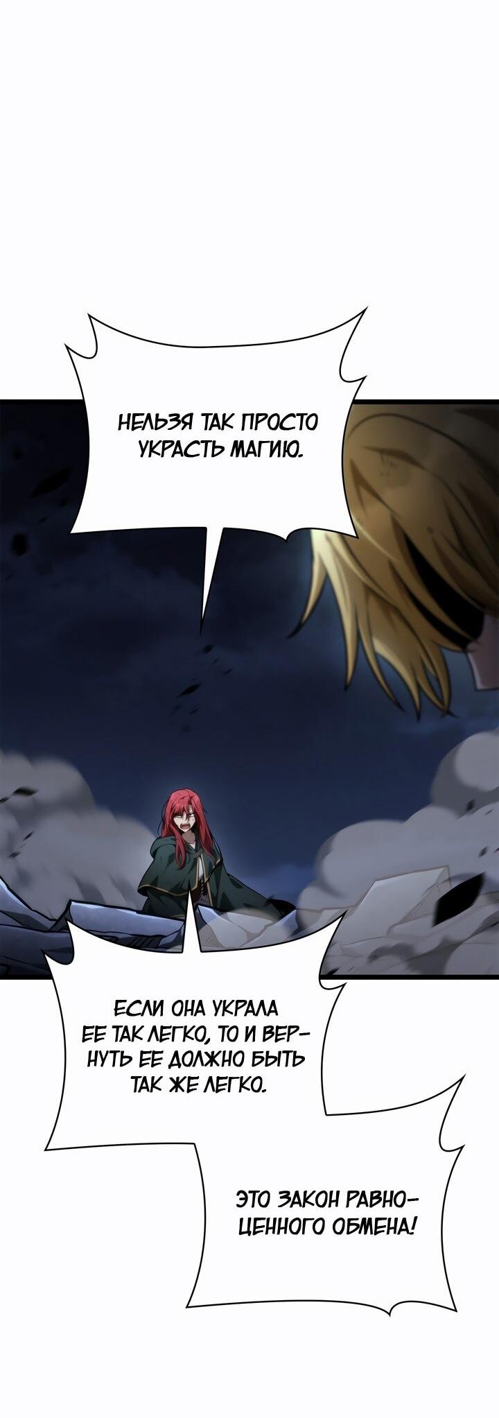 Манга Безграничный маг - Глава 137 Страница 69