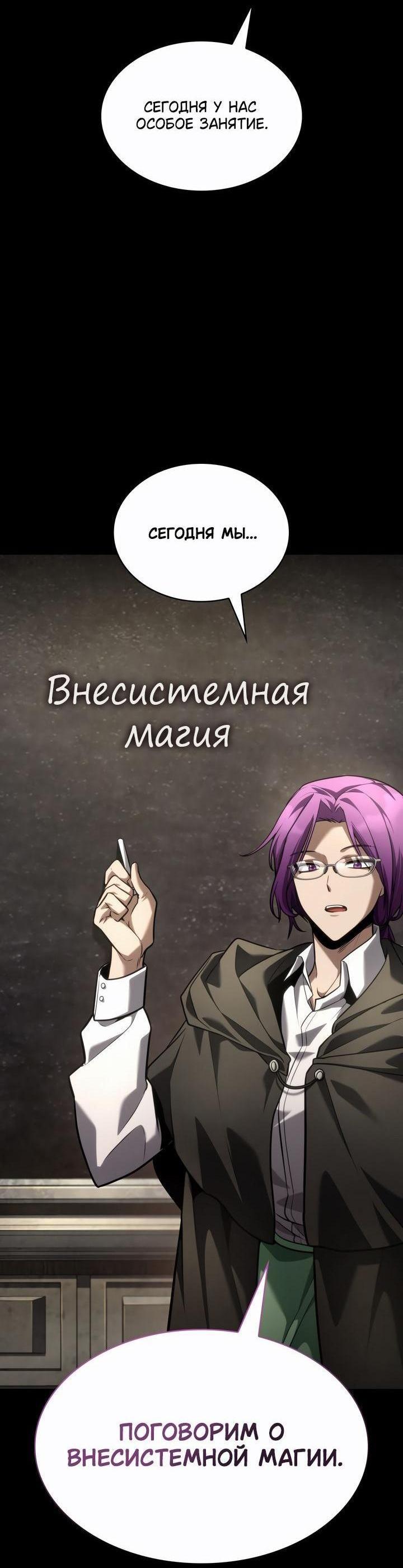 Манга Безграничный маг - Глава 137 Страница 2