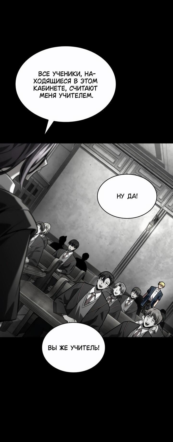 Манга Безграничный маг - Глава 137 Страница 26