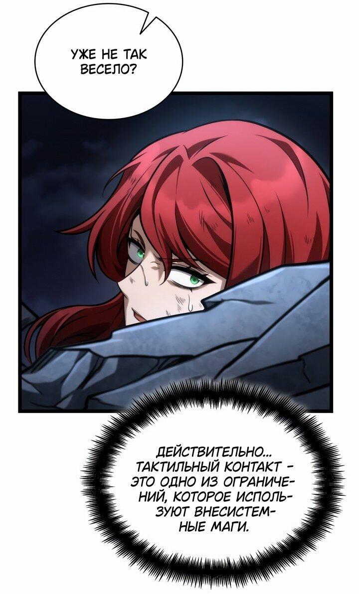 Манга Безграничный маг - Глава 137 Страница 73