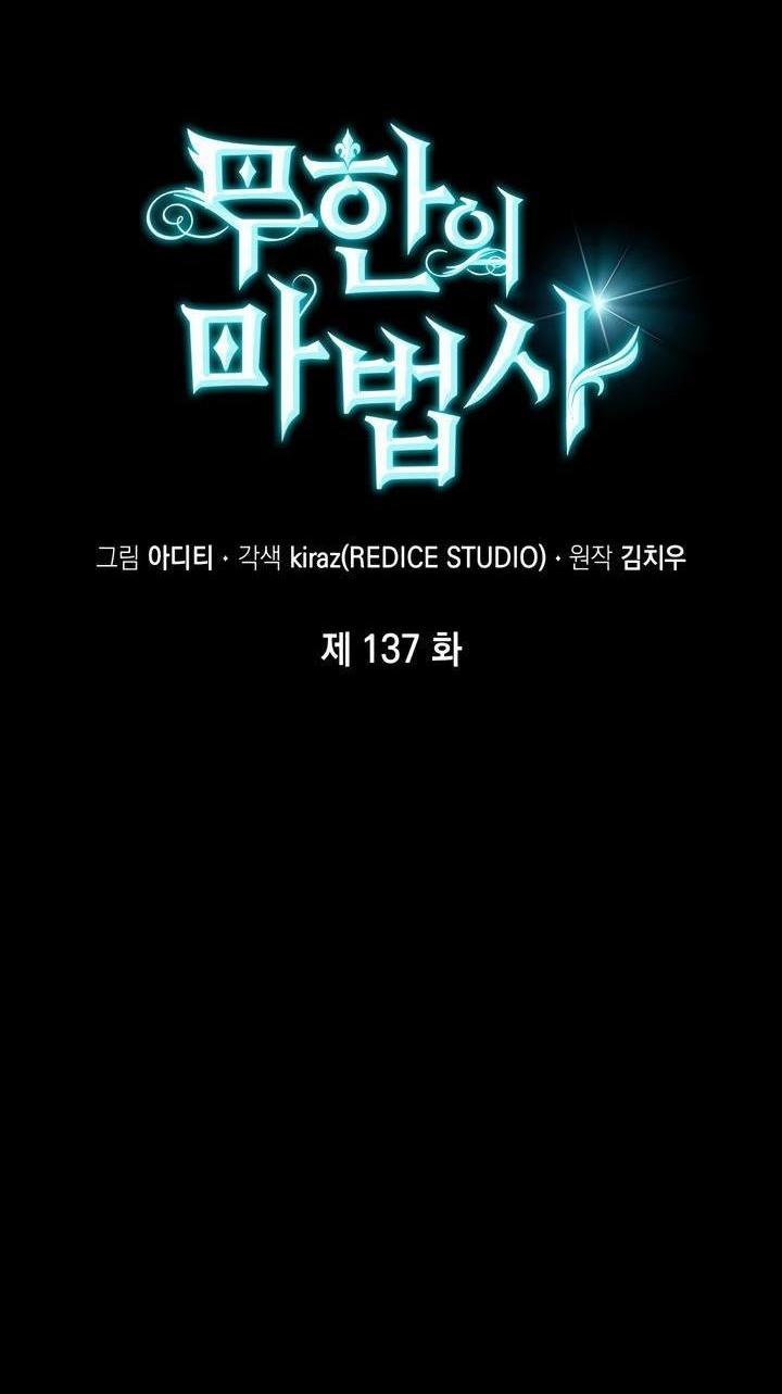 Манга Безграничный маг - Глава 137 Страница 4