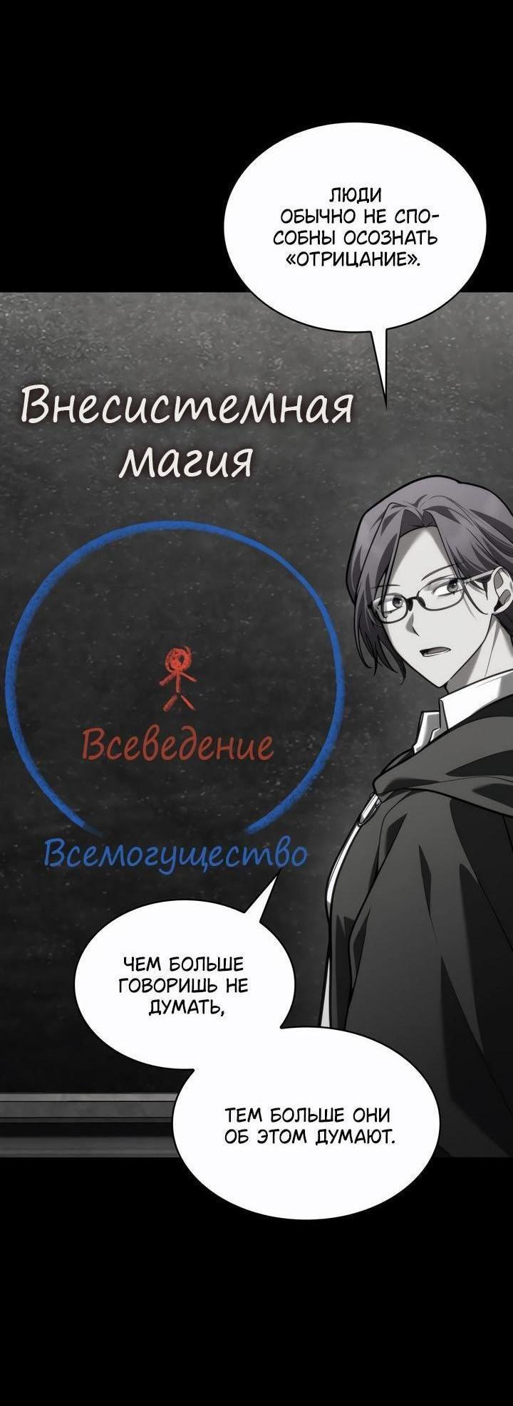 Манга Безграничный маг - Глава 137 Страница 10