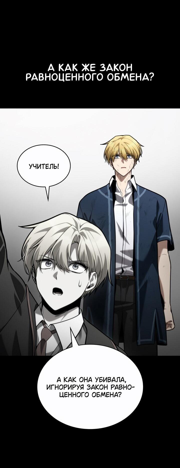 Манга Безграничный маг - Глава 137 Страница 36