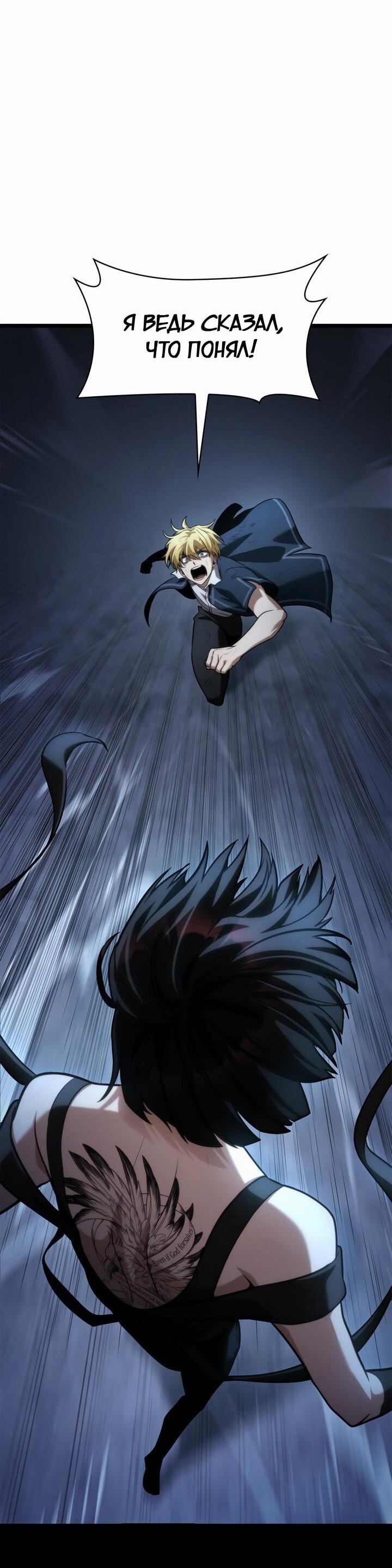 Манга Безграничный маг - Глава 137 Страница 87