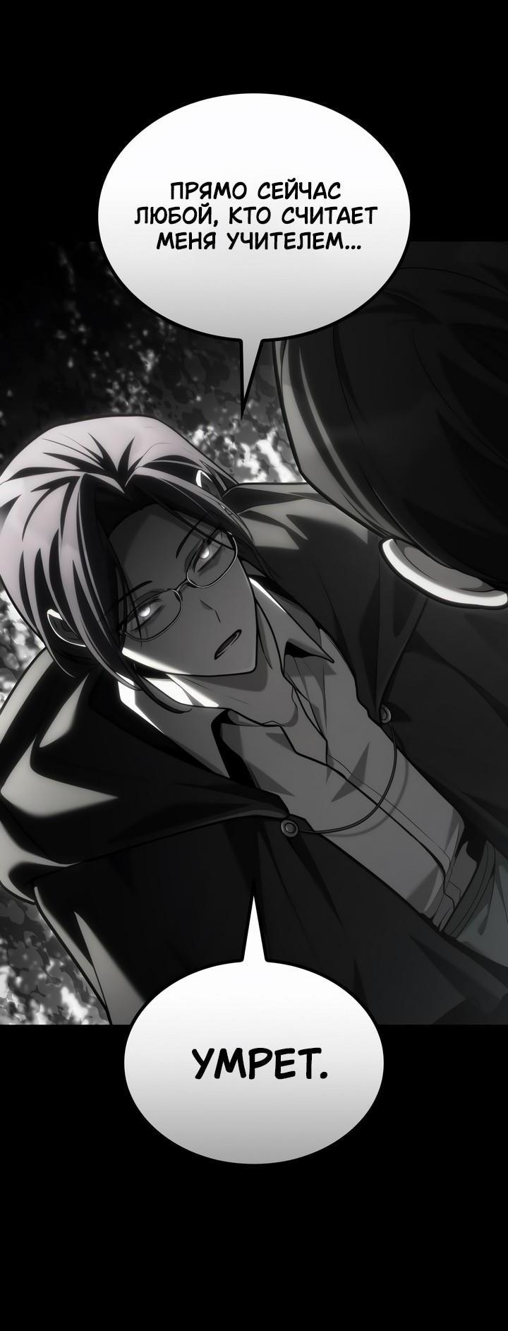 Манга Безграничный маг - Глава 137 Страница 18