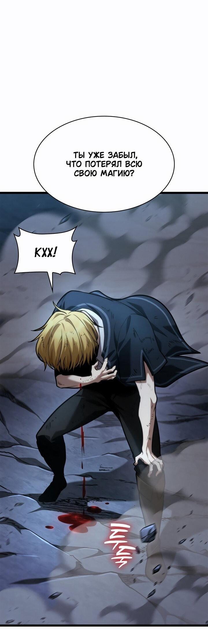 Манга Безграничный маг - Глава 137 Страница 68
