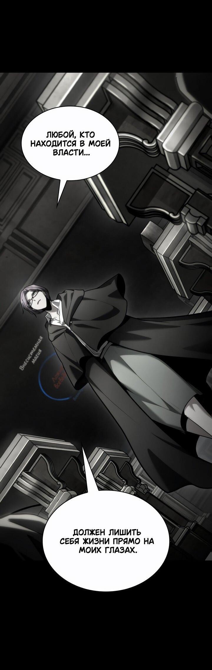 Манга Безграничный маг - Глава 137 Страница 31