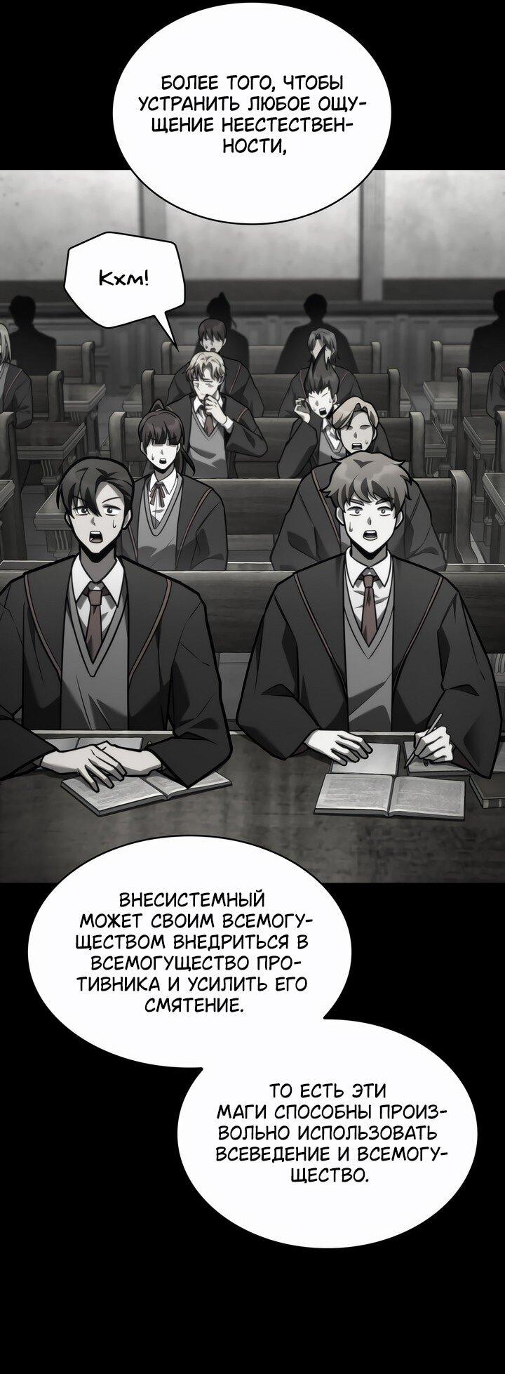 Манга Безграничный маг - Глава 137 Страница 33