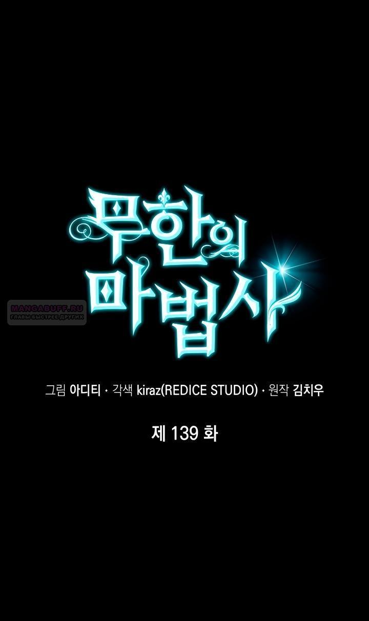 Манга Безграничный маг - Глава 139 Страница 40