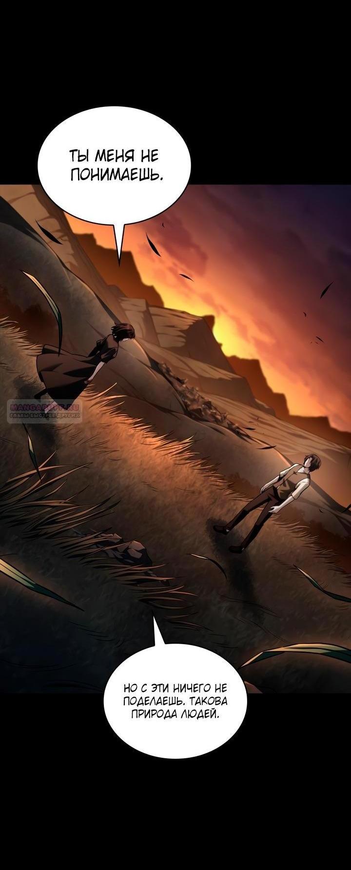 Манга Безграничный маг - Глава 139 Страница 44