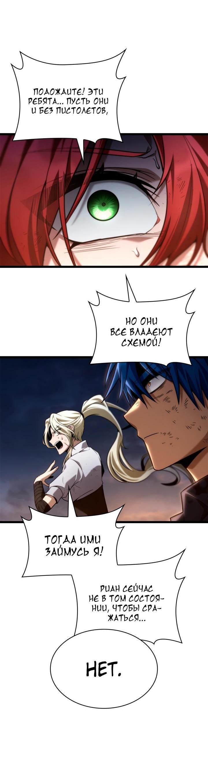 Манга Безграничный маг - Глава 139 Страница 68