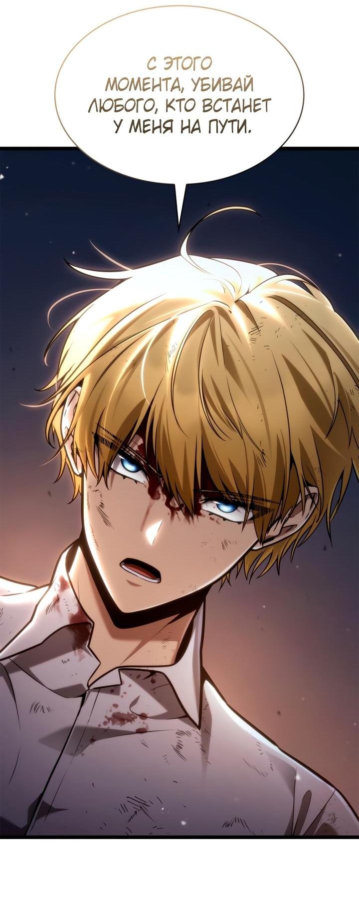 Манга Безграничный маг - Глава 139 Страница 66