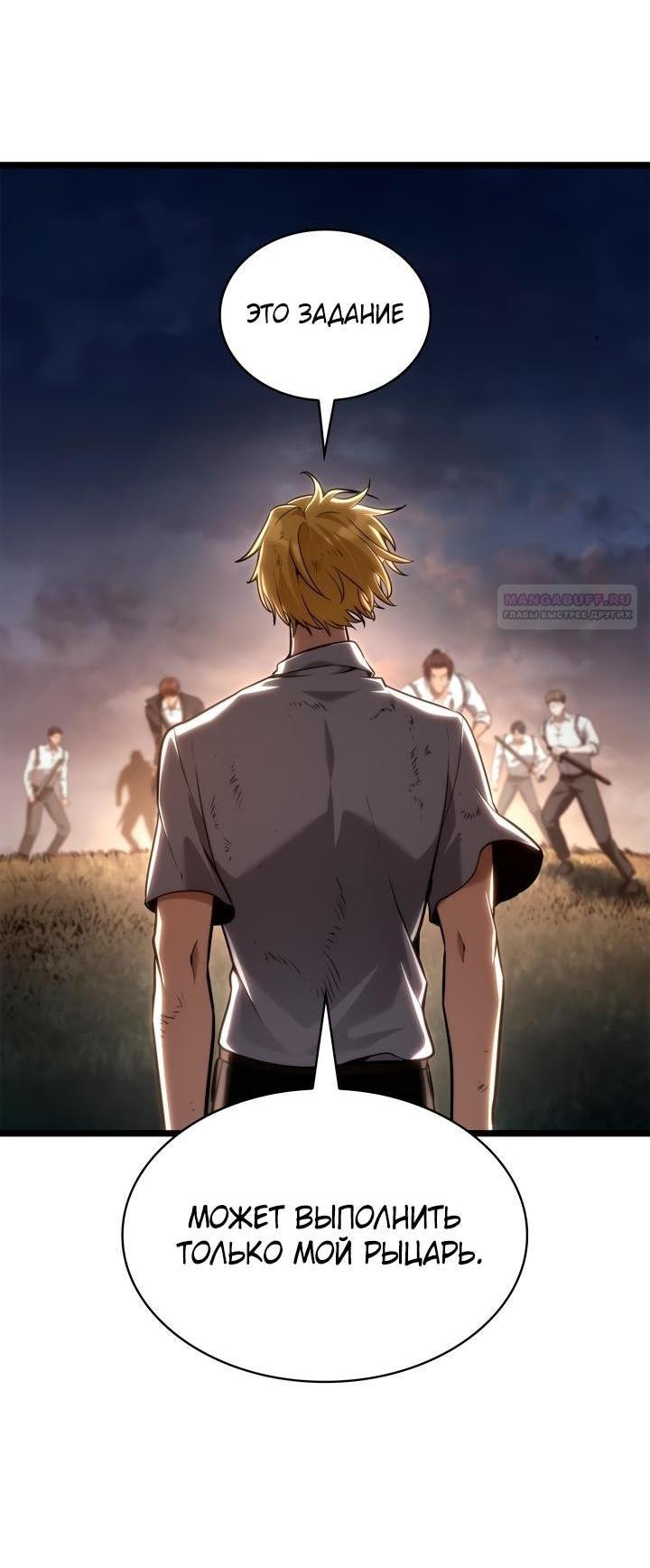 Манга Безграничный маг - Глава 139 Страница 69