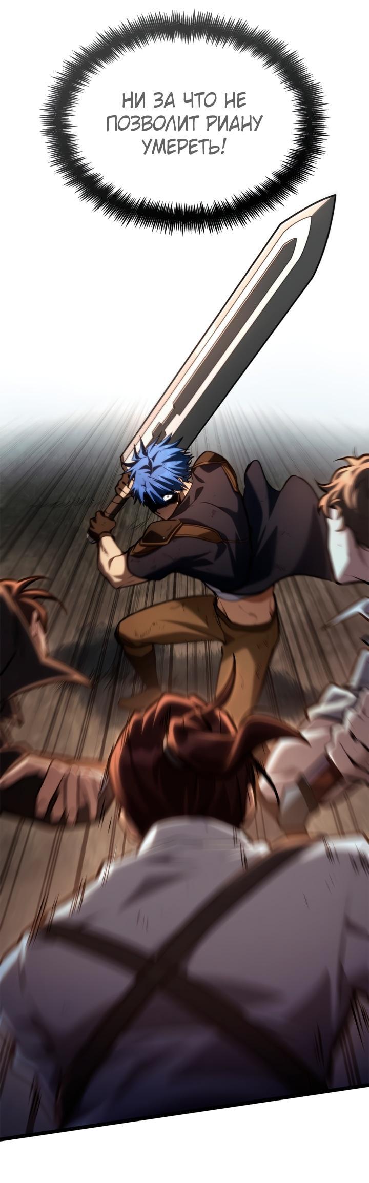 Манга Безграничный маг - Глава 139 Страница 77