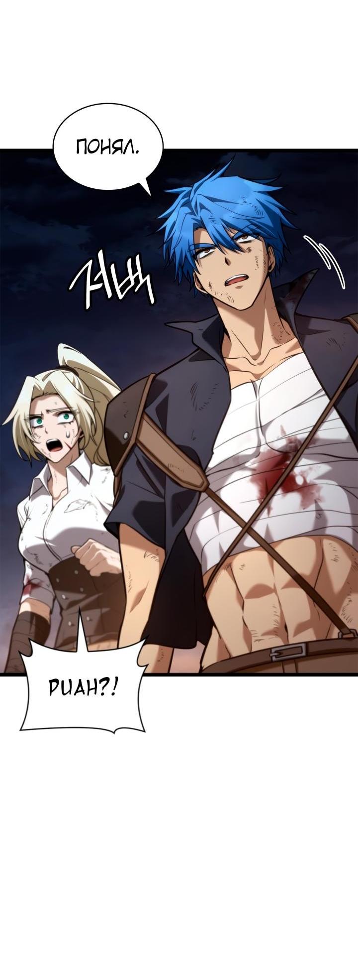 Манга Безграничный маг - Глава 139 Страница 70