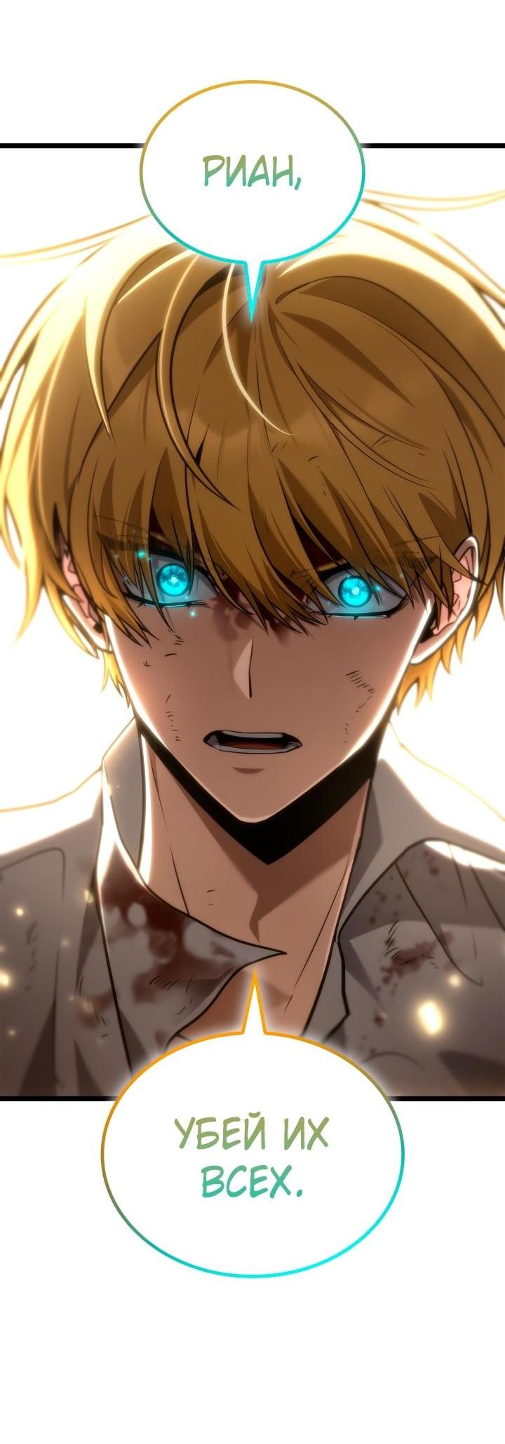 Манга Безграничный маг - Глава 139 Страница 89