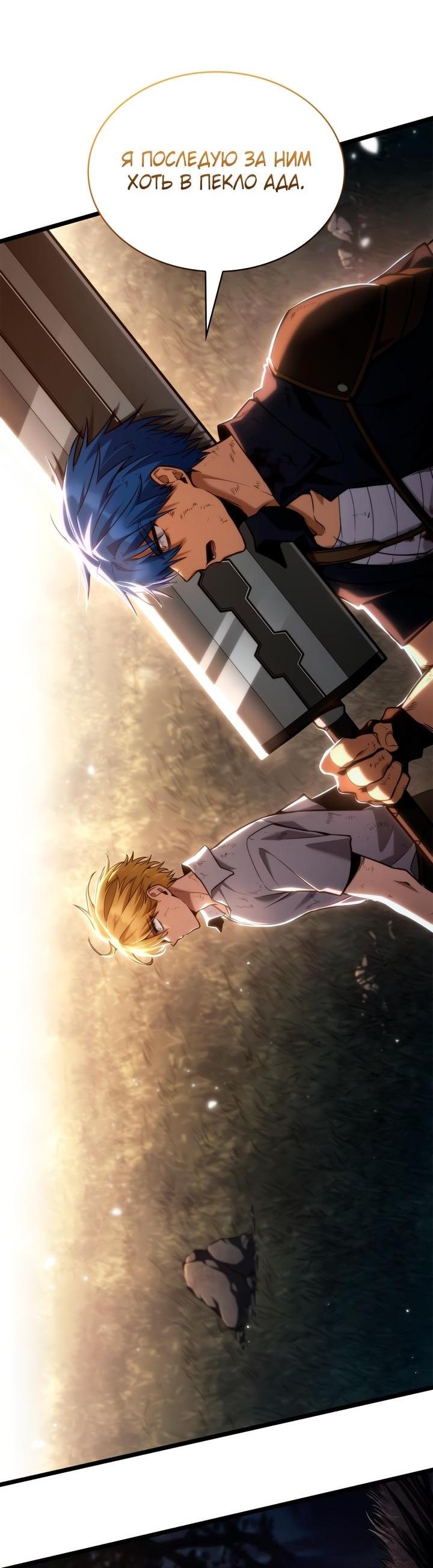 Манга Безграничный маг - Глава 139 Страница 72