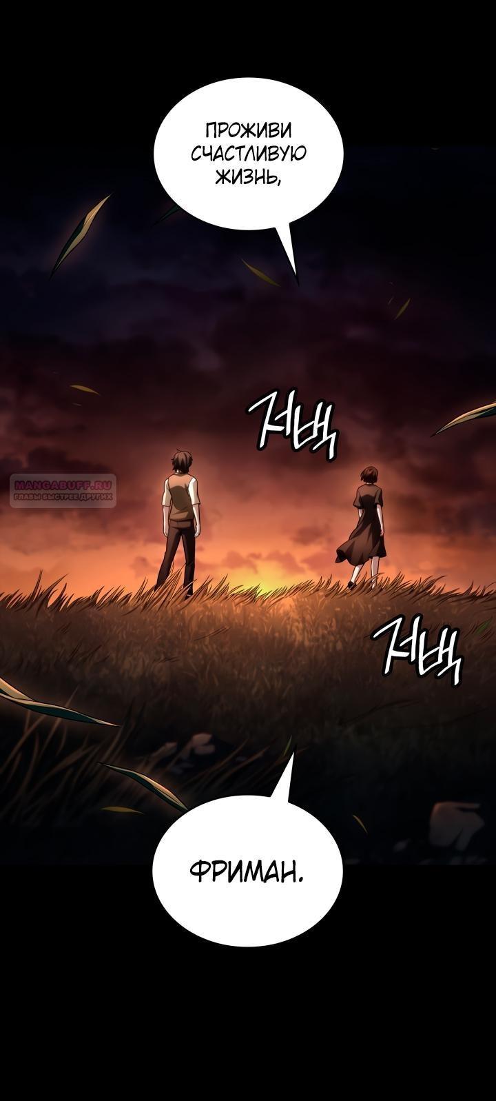 Манга Безграничный маг - Глава 139 Страница 48