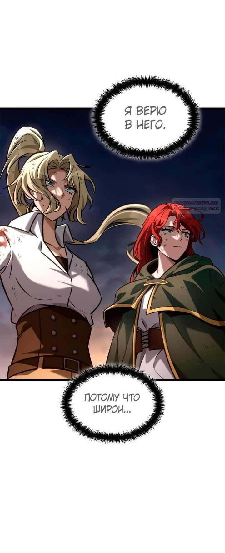 Манга Безграничный маг - Глава 139 Страница 76