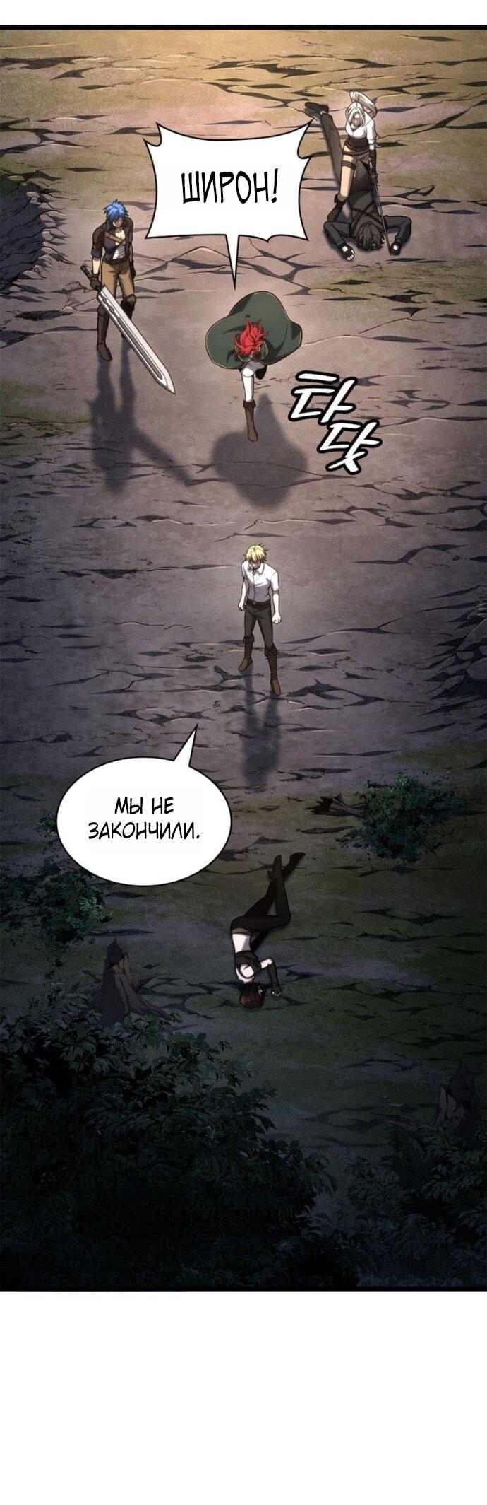 Манга Безграничный маг - Глава 140 Страница 23