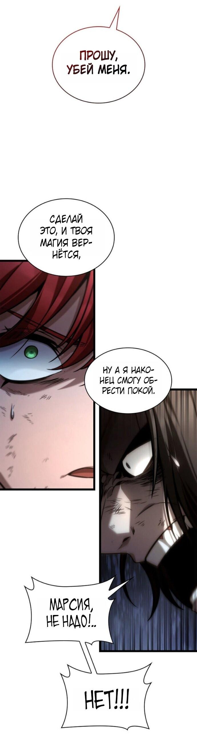 Манга Безграничный маг - Глава 140 Страница 50