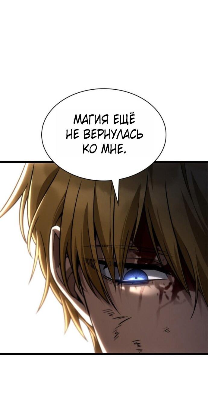 Манга Безграничный маг - Глава 140 Страница 24