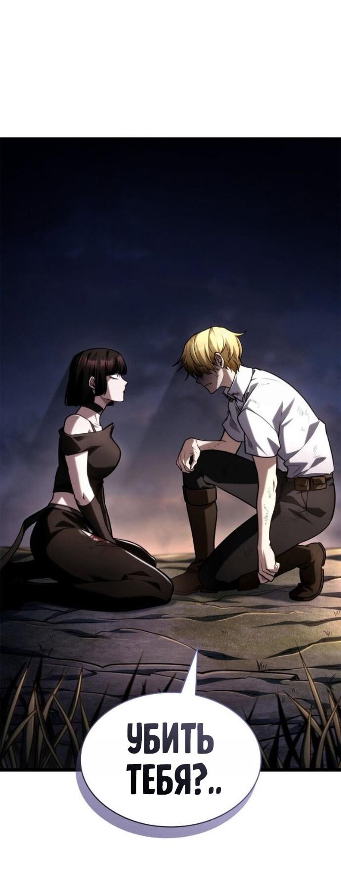 Манга Безграничный маг - Глава 140 Страница 52