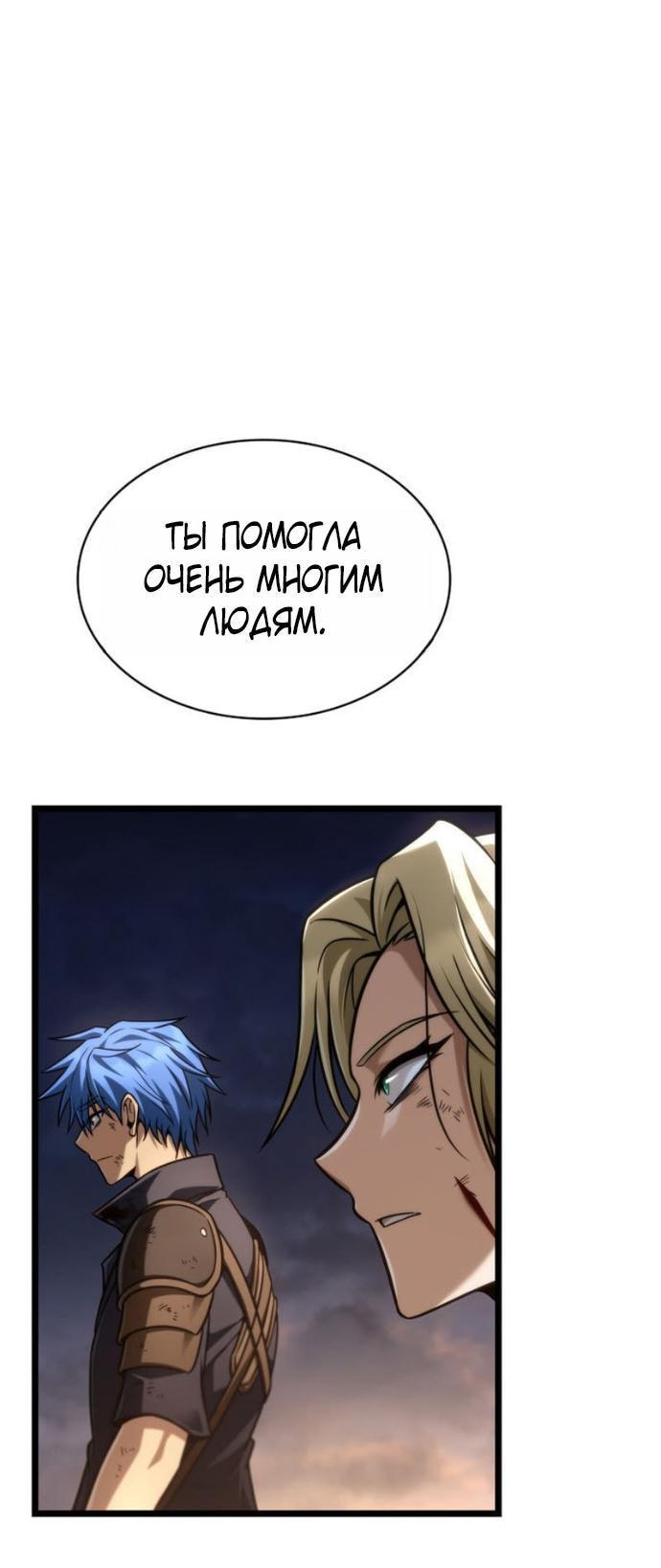 Манга Безграничный маг - Глава 140 Страница 73