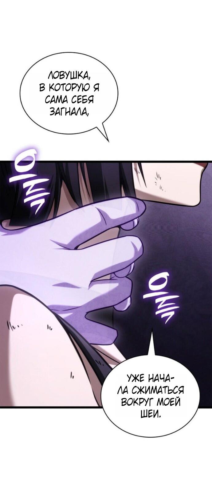 Манга Безграничный маг - Глава 140 Страница 48